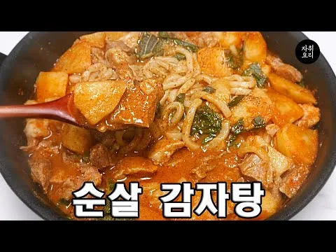 감자탕