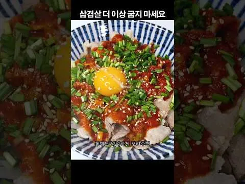 대패삼겹살 덮밥