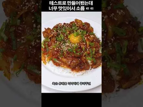 한식볶음 덮밥
