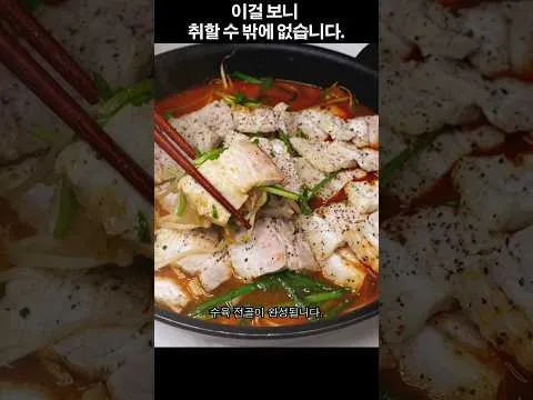 삼겹살 수육 전골