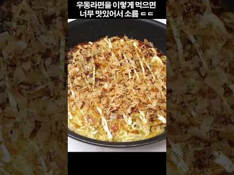 우동 오꼬노미야끼