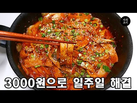 어묵볶이