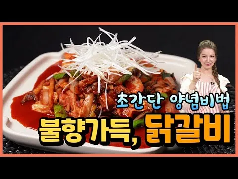 닭갈비