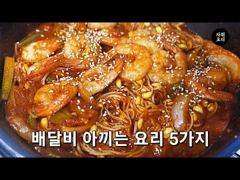 새우찜