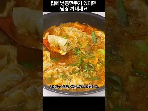 칼칼한 만두국