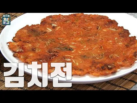 바삭바삭 매콤한 김치전