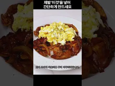 불닭 고기덮밥
