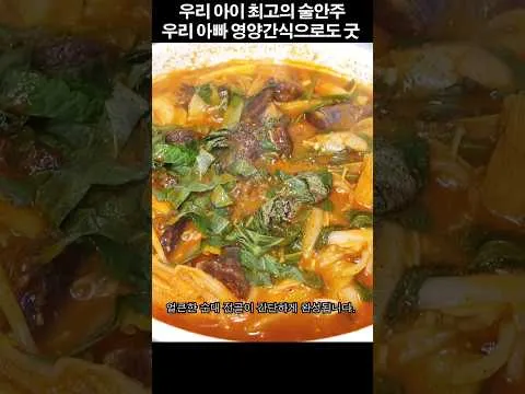 얼큰한 순대 전골
