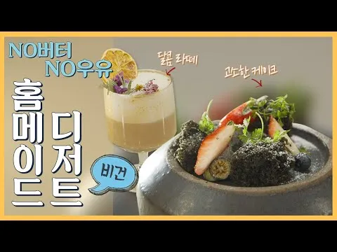 흑임자 케이크와 꽃 소이 라떼
