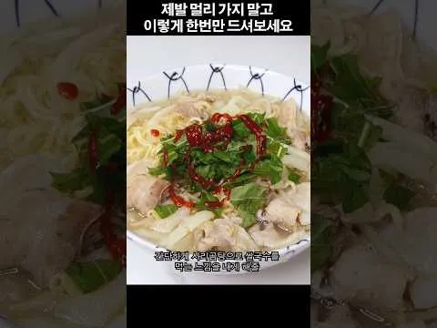 사리곰탕 쌀국수