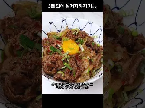 초간단 규동