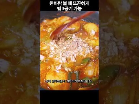 참치 감자조림