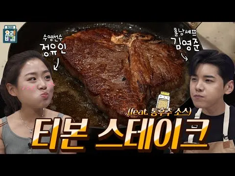 티본 스테이크와 통후추 소스