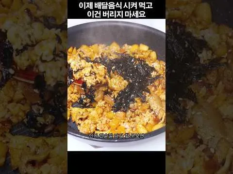 배달 음식 남은 단무지 볶음밥