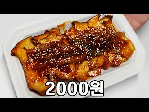 새송이버섯 볶음