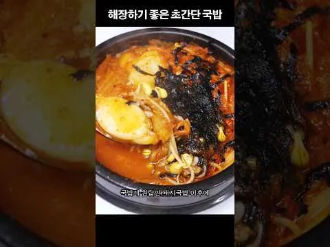 김치 콩나물 국밥