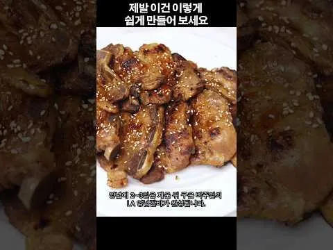 LA 양념갈비