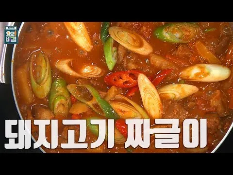 돼지고기 짜글이