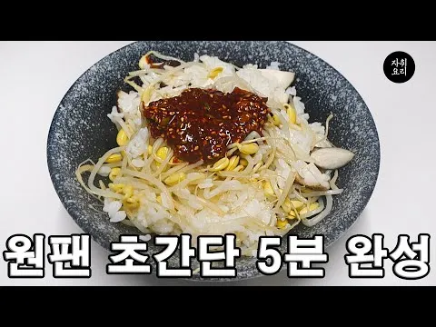 콩나물밥