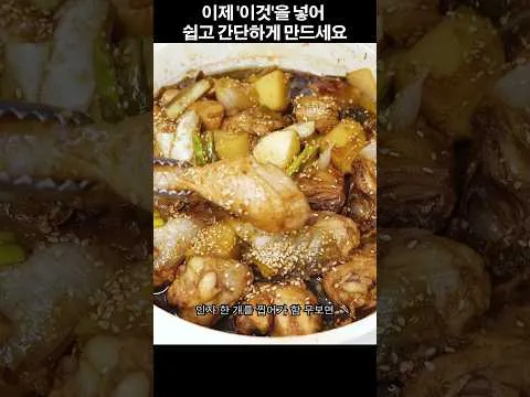 콜라 찜닭
