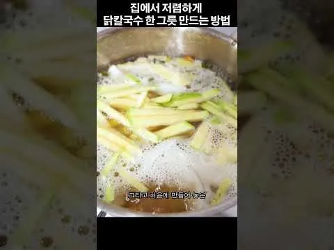 닭칼국수