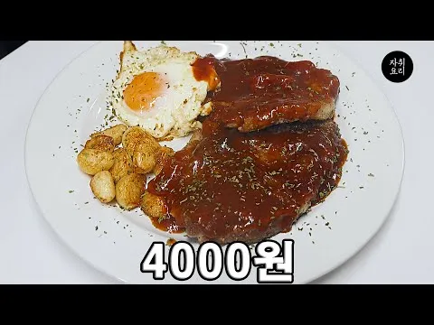 목살 스테이크