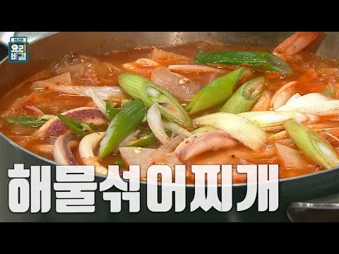 해물섞어찌개