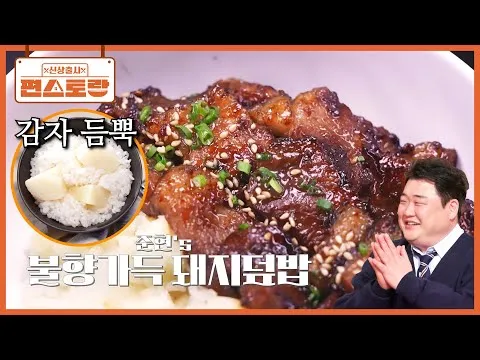 불향가득 돼지덮밥