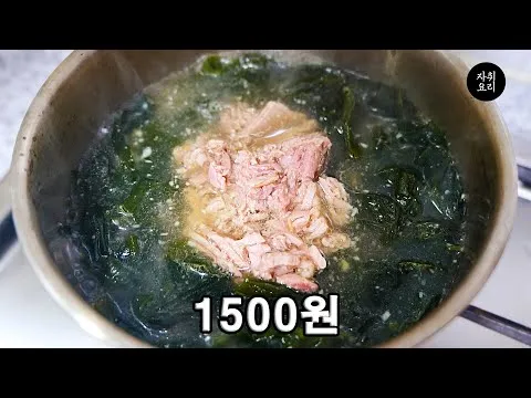참치 미역국