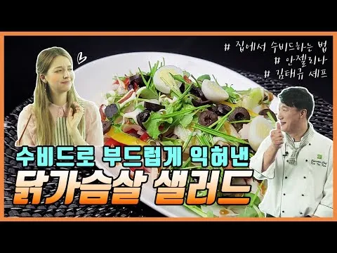 닭가슴살 샐러드