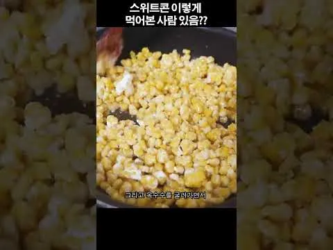 매운 그릴 매운 옥수수 구이