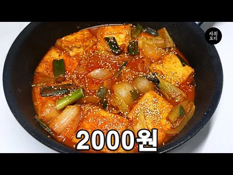 찜 두부조림