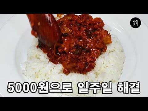 돼지 고추장 양념 볶음