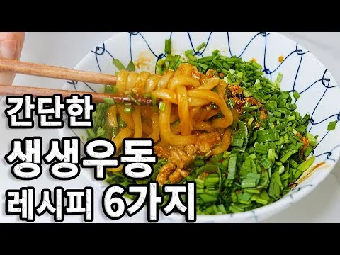 생생볶음우동