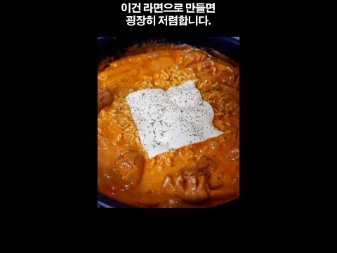 로제 떡라면