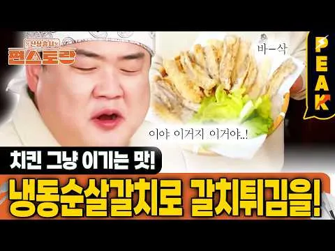 갈치튀김