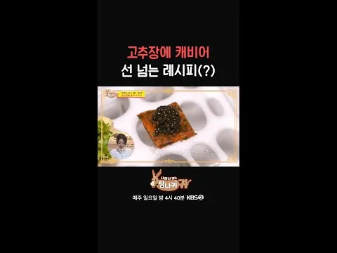고추장 캐비어 장떡