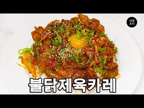 한식볶음 카레