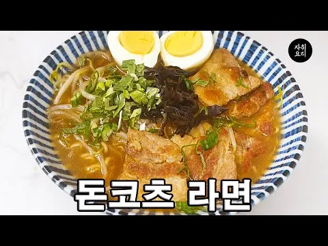 돈코츠 라면