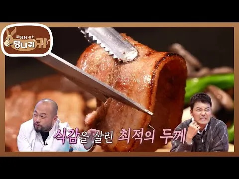 옹기 숙성 젖발효삼겹살