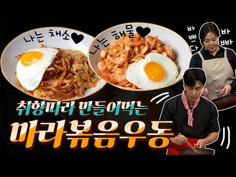 마라볶음우동