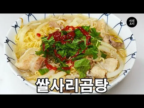 사리곰탕 쌀국수