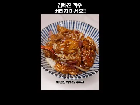 맥주 닭조림