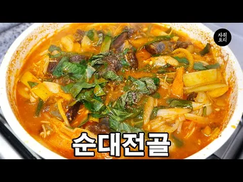 순대전골