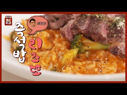 즉석밥 리조또