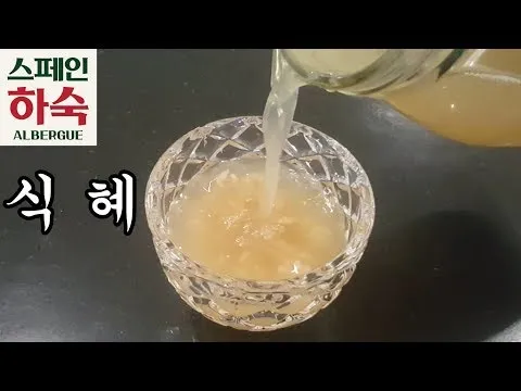 식혜