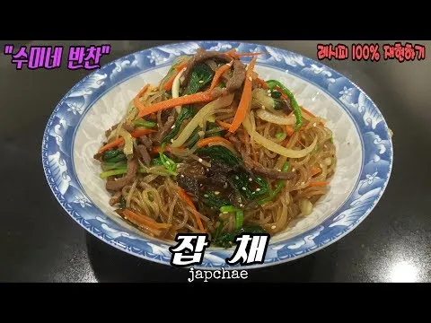 잡채