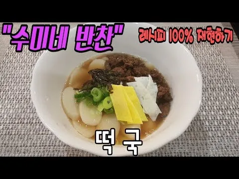 떡국
