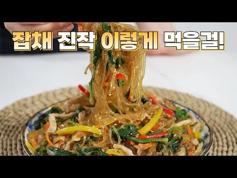 잡채