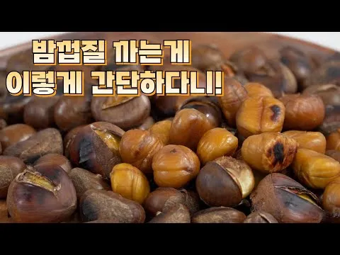 군밤